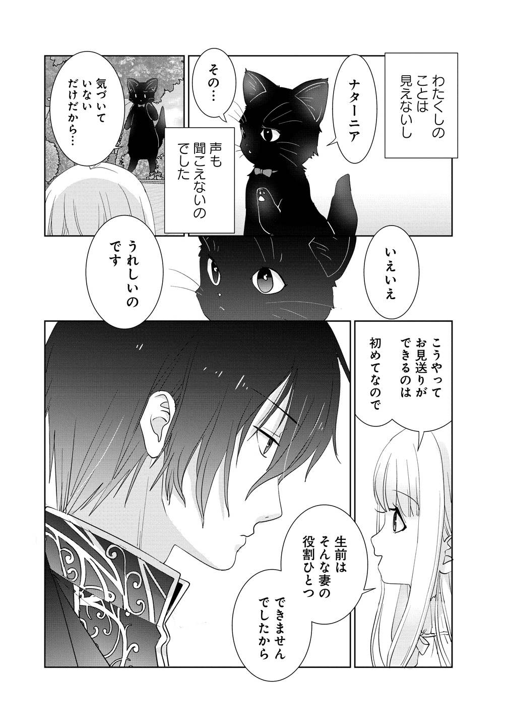 Yuurei ni natta Koushaku Fujin no Saigo no Nanakan Chapter 1 26ページ