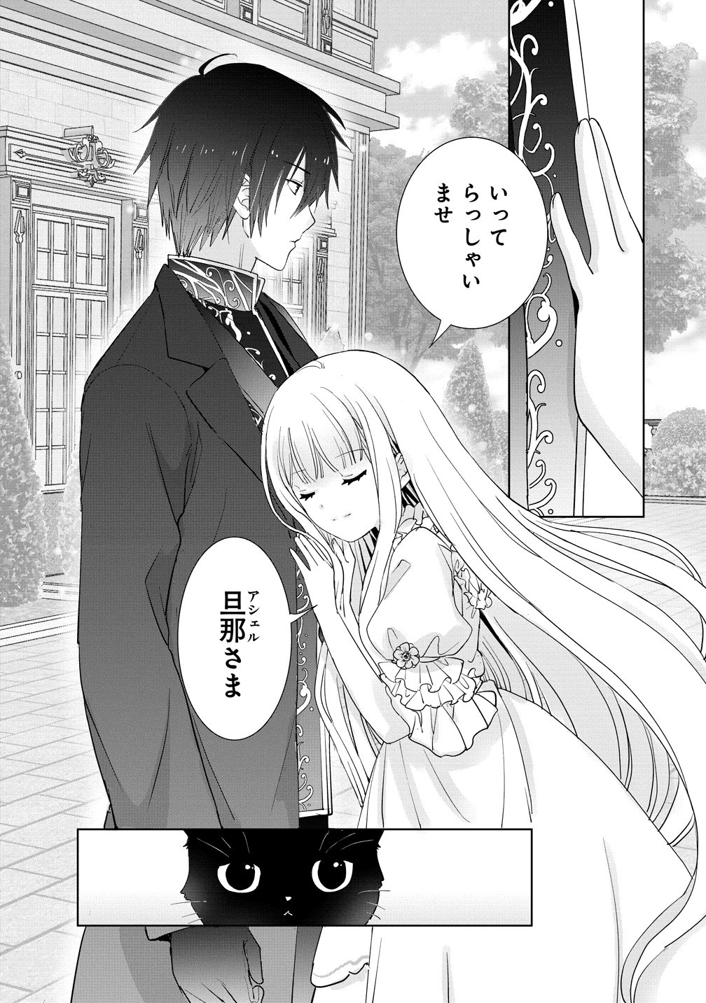 Yuurei ni natta Koushaku Fujin no Saigo no Nanakan Chapter 1 27ページ