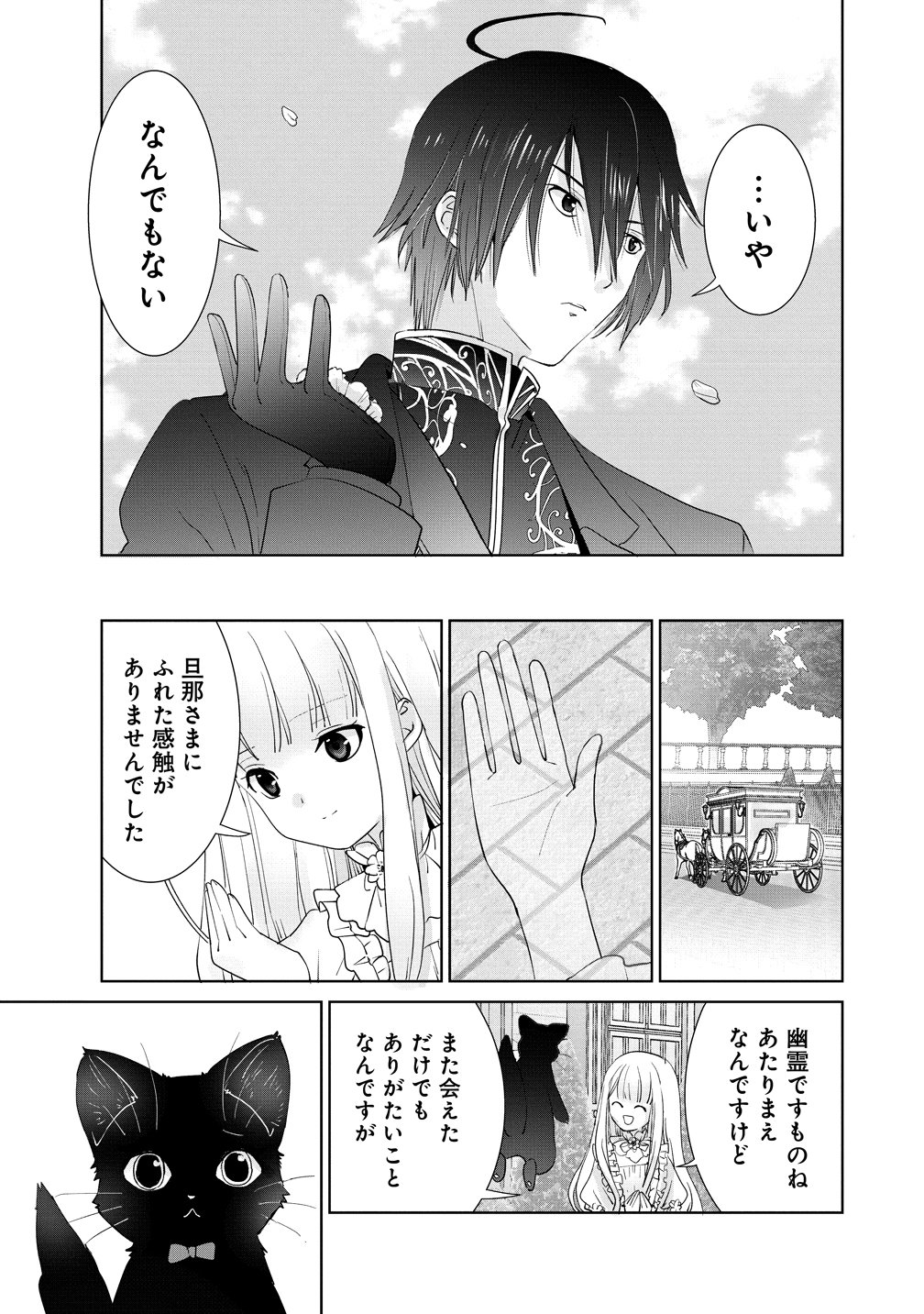 Yuurei ni natta Koushaku Fujin no Saigo no Nanakan Chapter 1 29ページ