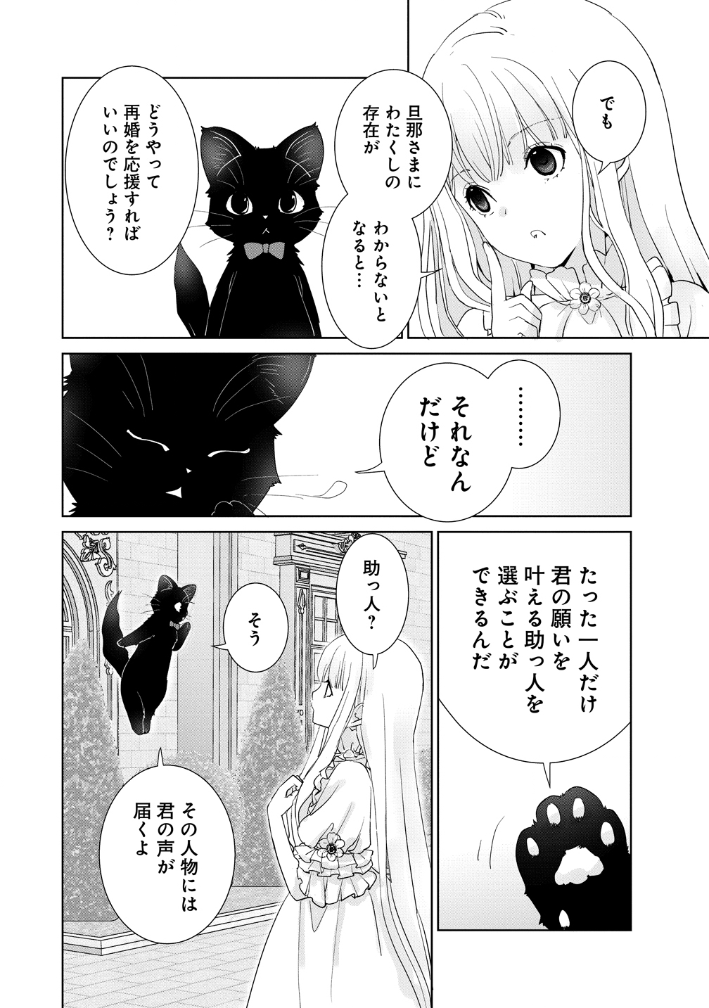 Yuurei ni natta Koushaku Fujin no Saigo no Nanakan Chapter 1 30ページ