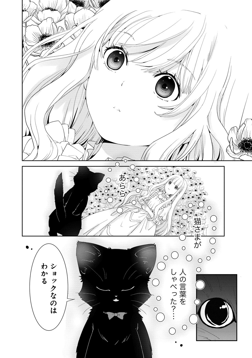 Yuurei ni natta Koushaku Fujin no Saigo no Nanakan Chapter 1 4ページ