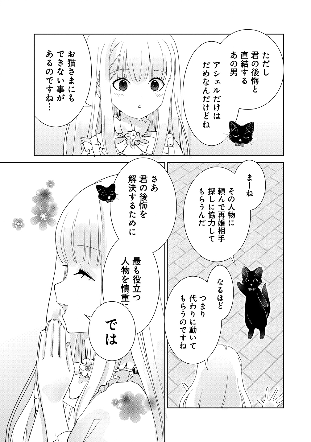Yuurei ni natta Koushaku Fujin no Saigo no Nanakan Chapter 1 31ページ