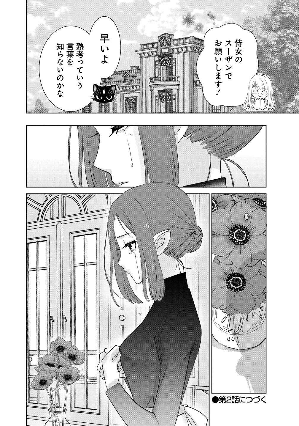 Yuurei ni natta Koushaku Fujin no Saigo no Nanakan Chapter 1 32ページ