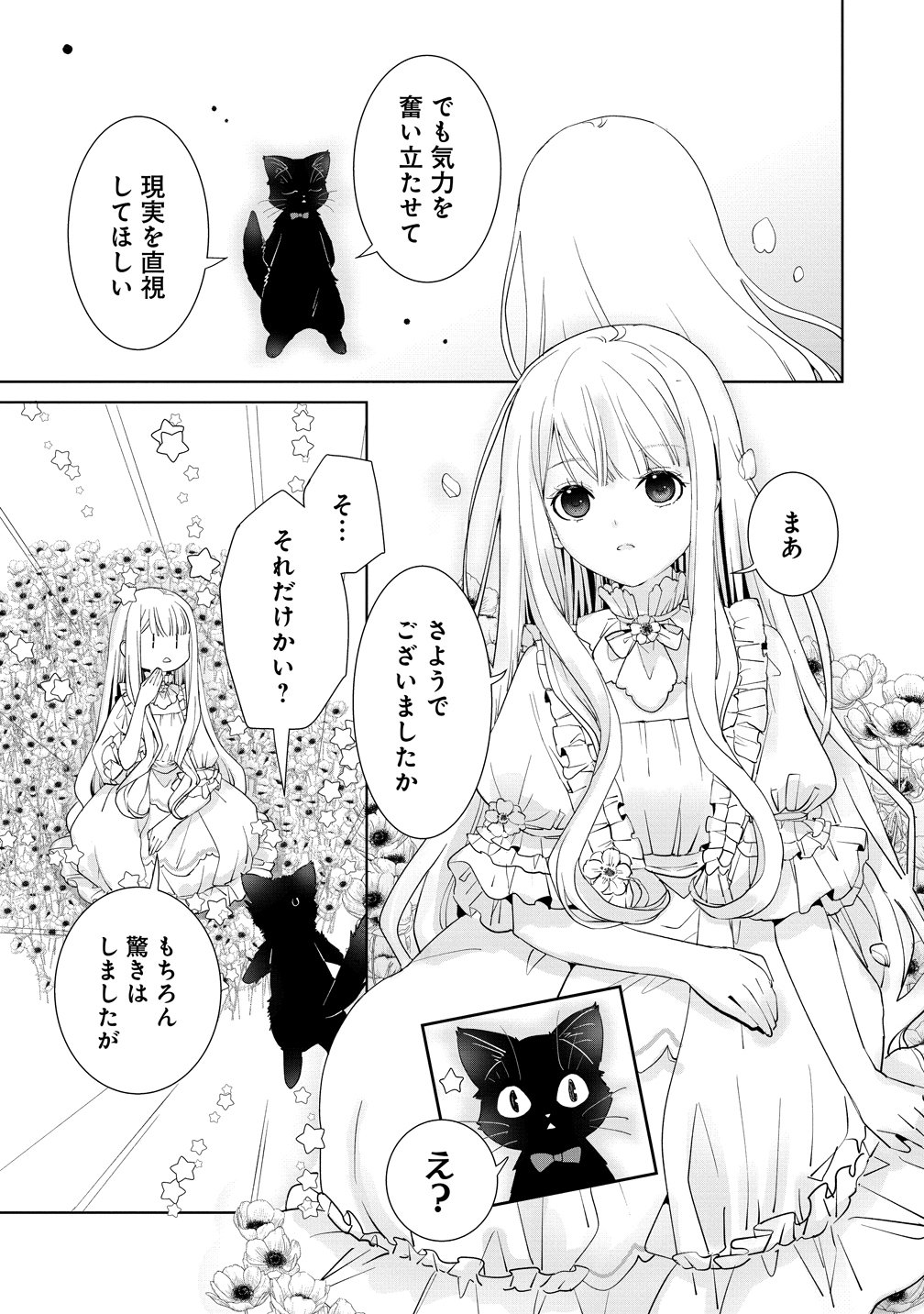 Yuurei ni natta Koushaku Fujin no Saigo no Nanakan Chapter 1 5ページ