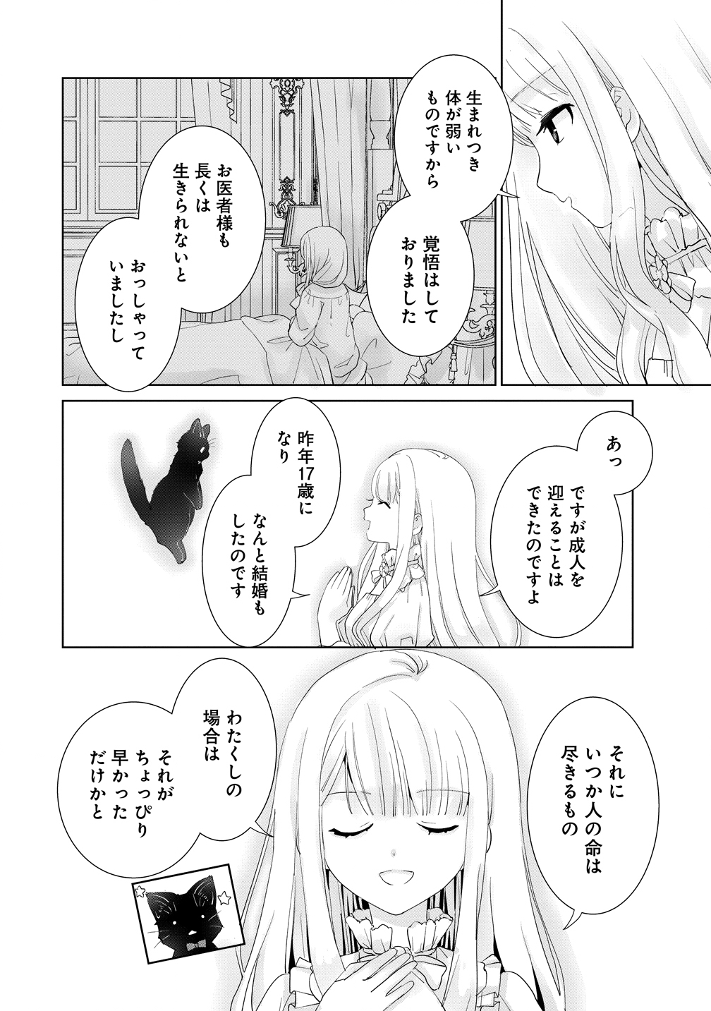 Yuurei ni natta Koushaku Fujin no Saigo no Nanakan Chapter 1 6ページ