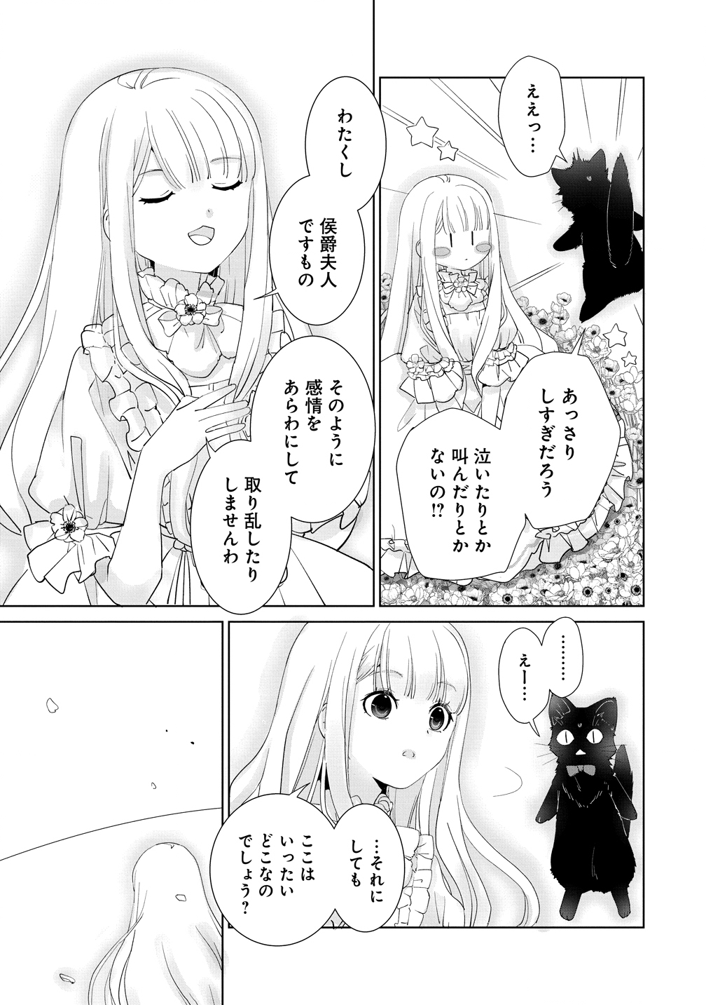 Yuurei ni natta Koushaku Fujin no Saigo no Nanakan Chapter 1 7ページ