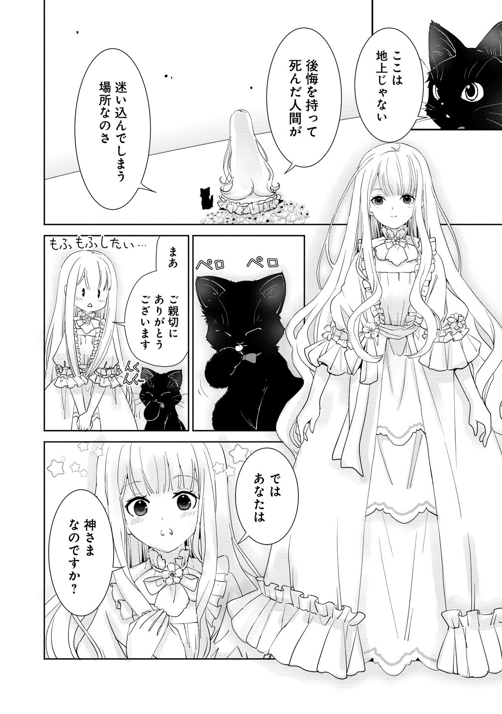 Yuurei ni natta Koushaku Fujin no Saigo no Nanakan Chapter 1 8ページ