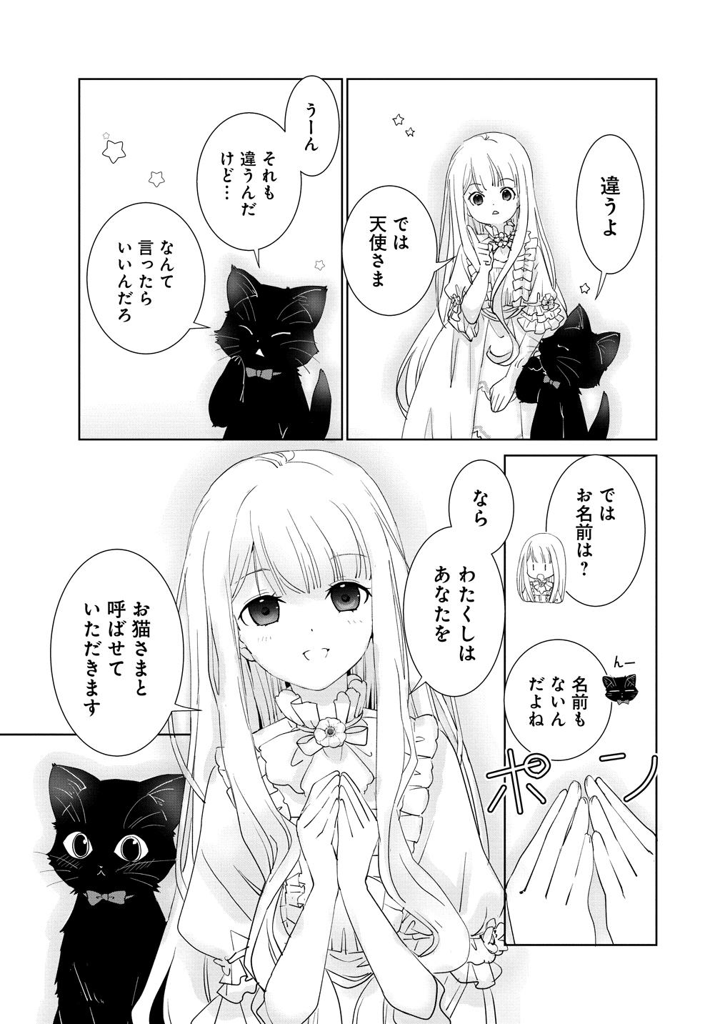 Yuurei ni natta Koushaku Fujin no Saigo no Nanakan Chapter 1 9ページ