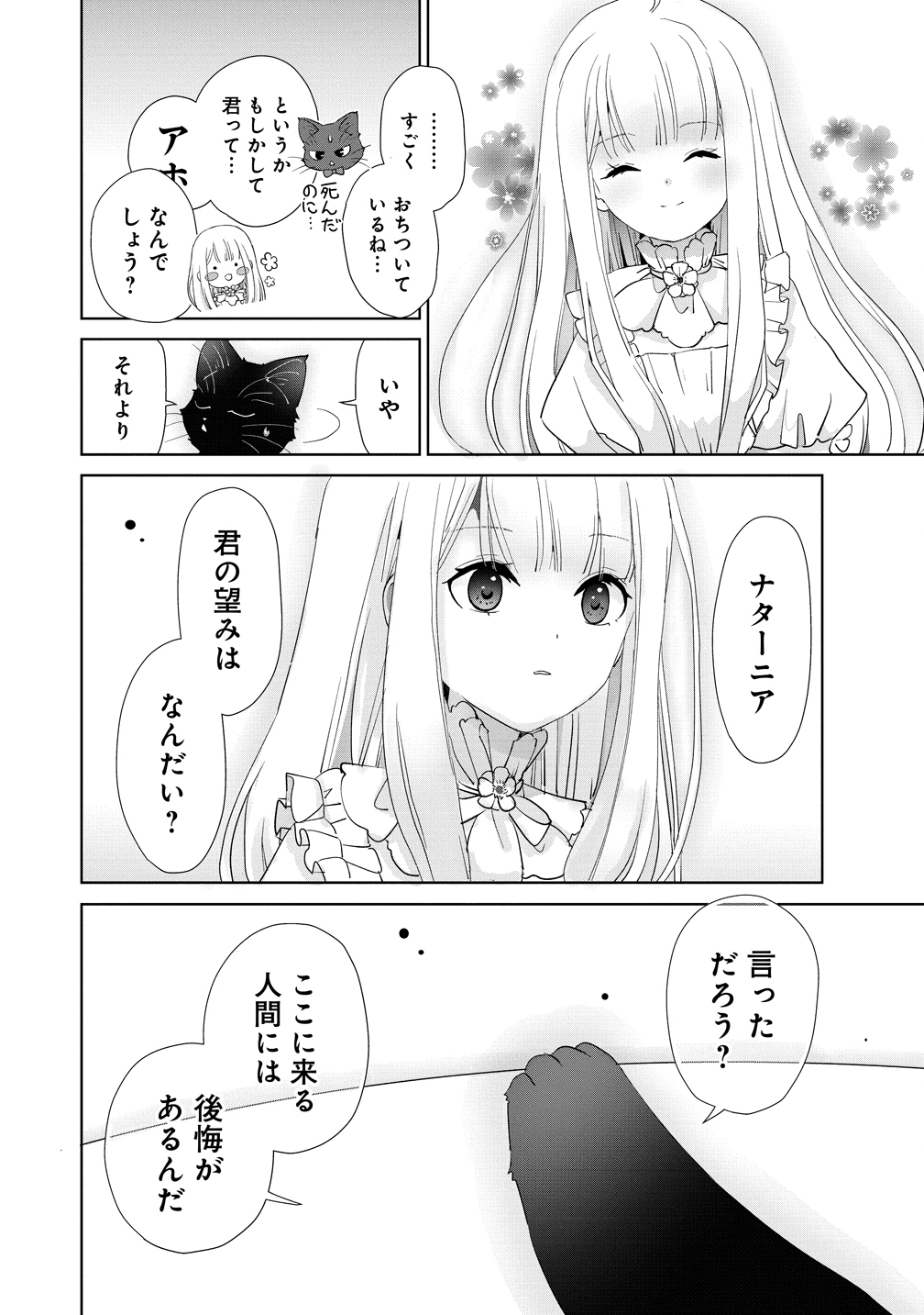 Yuurei ni natta Koushaku Fujin no Saigo no Nanakan Chapter 1 10ページ