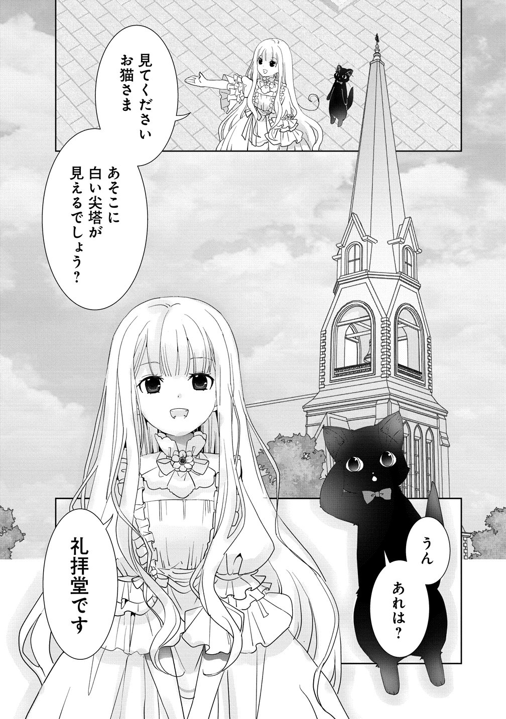Yuurei ni natta Koushaku Fujin no Saigo no Nanakan Chapter 2 1ページ