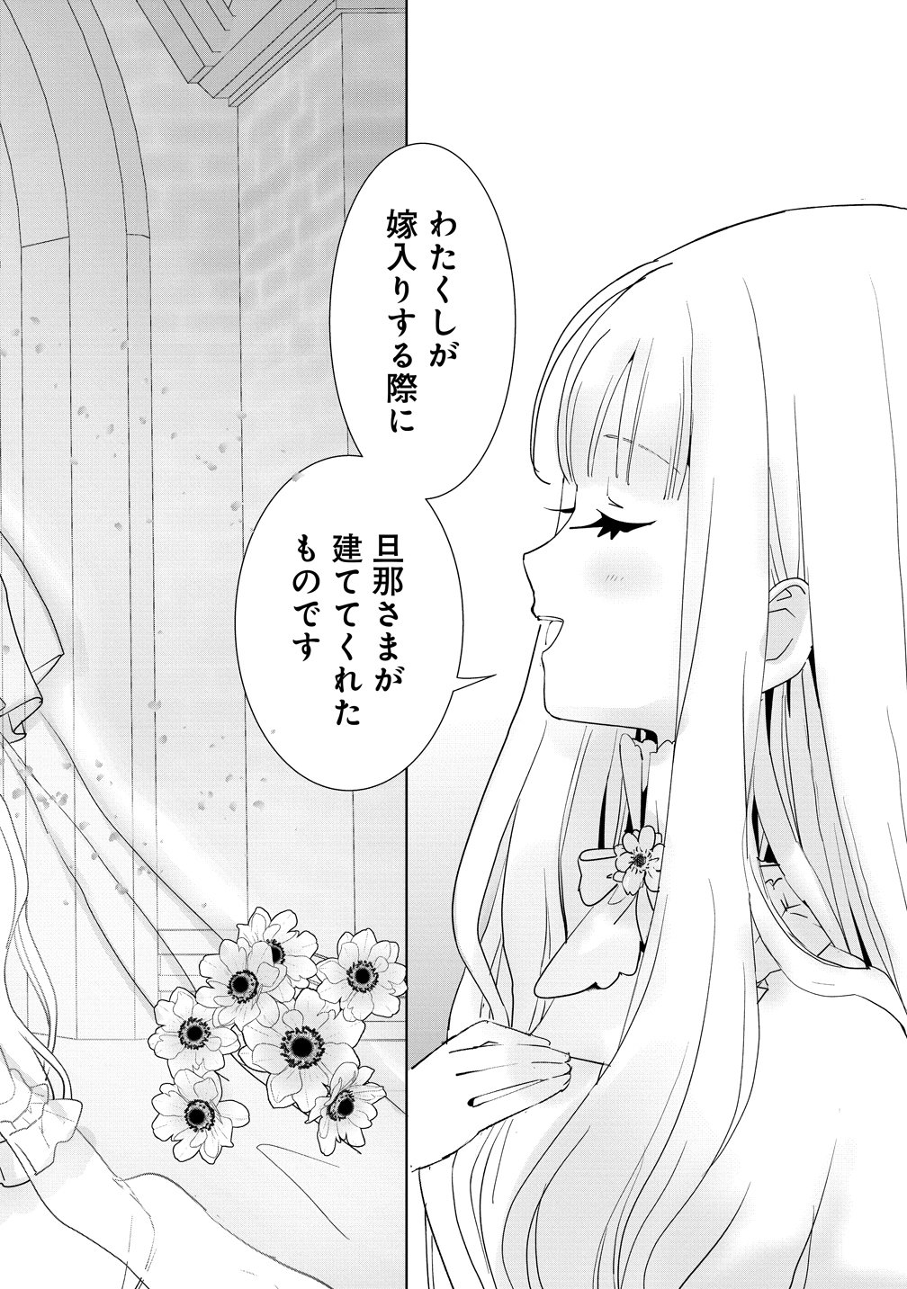 Yuurei ni natta Koushaku Fujin no Saigo no Nanakan Chapter 2 2ページ