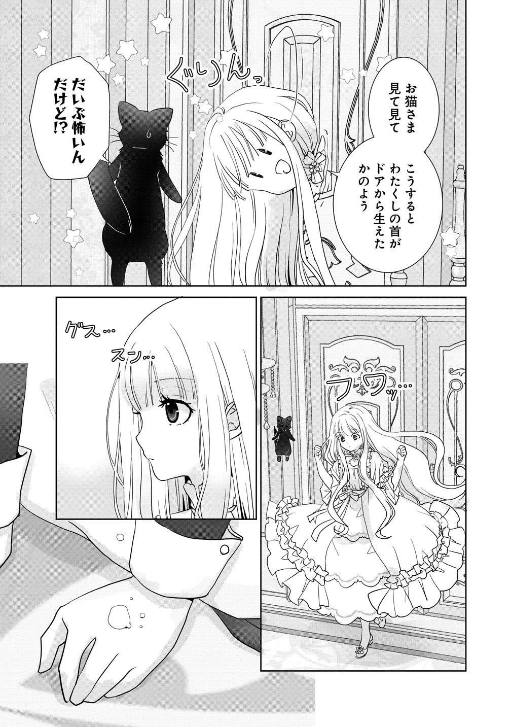 Yuurei ni natta Koushaku Fujin no Saigo no Nanakan Chapter 2 11ページ