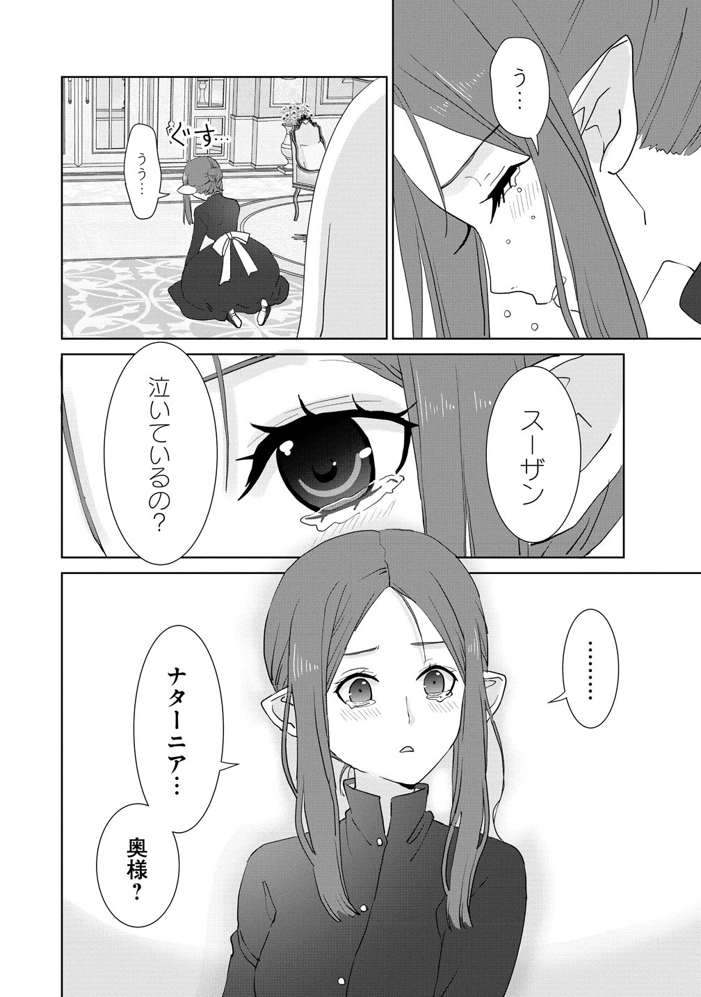 Yuurei ni natta Koushaku Fujin no Saigo no Nanakan Chapter 2 12ページ