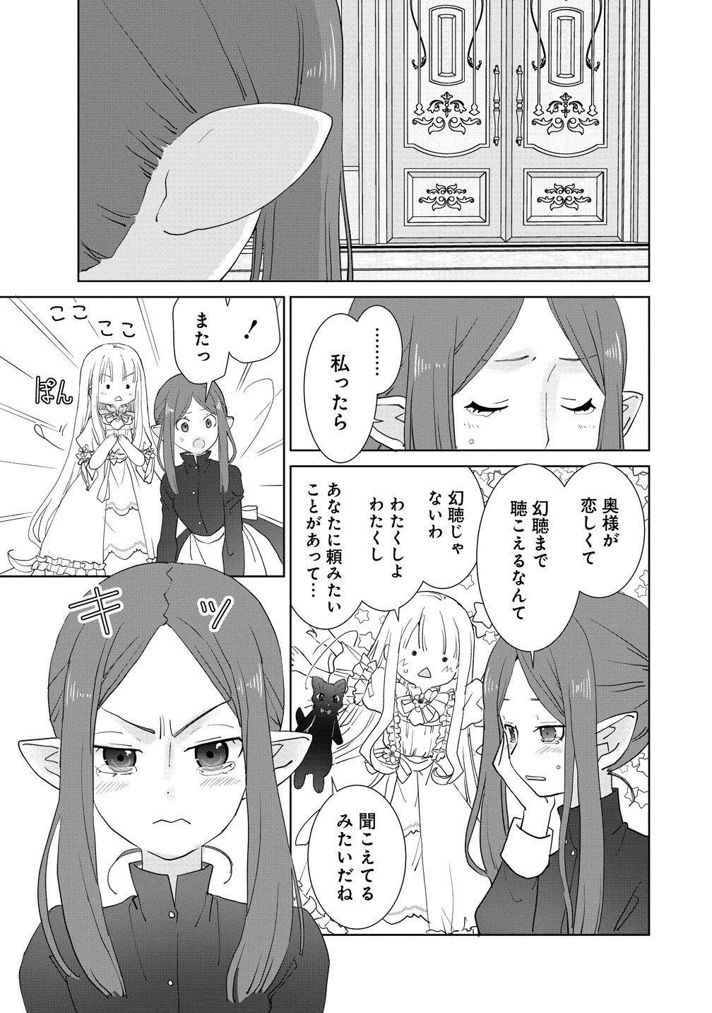 Yuurei ni natta Koushaku Fujin no Saigo no Nanakan Chapter 2 13ページ
