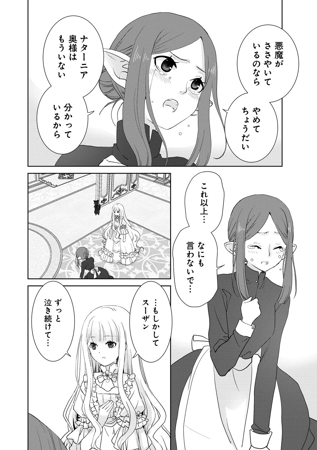 Yuurei ni natta Koushaku Fujin no Saigo no Nanakan Chapter 2 14ページ