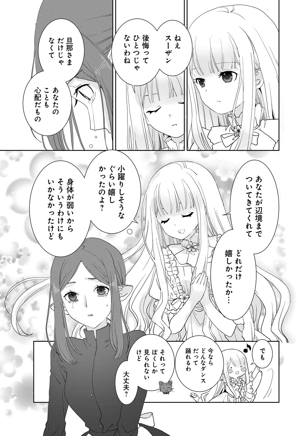 Yuurei ni natta Koushaku Fujin no Saigo no Nanakan Chapter 2 15ページ