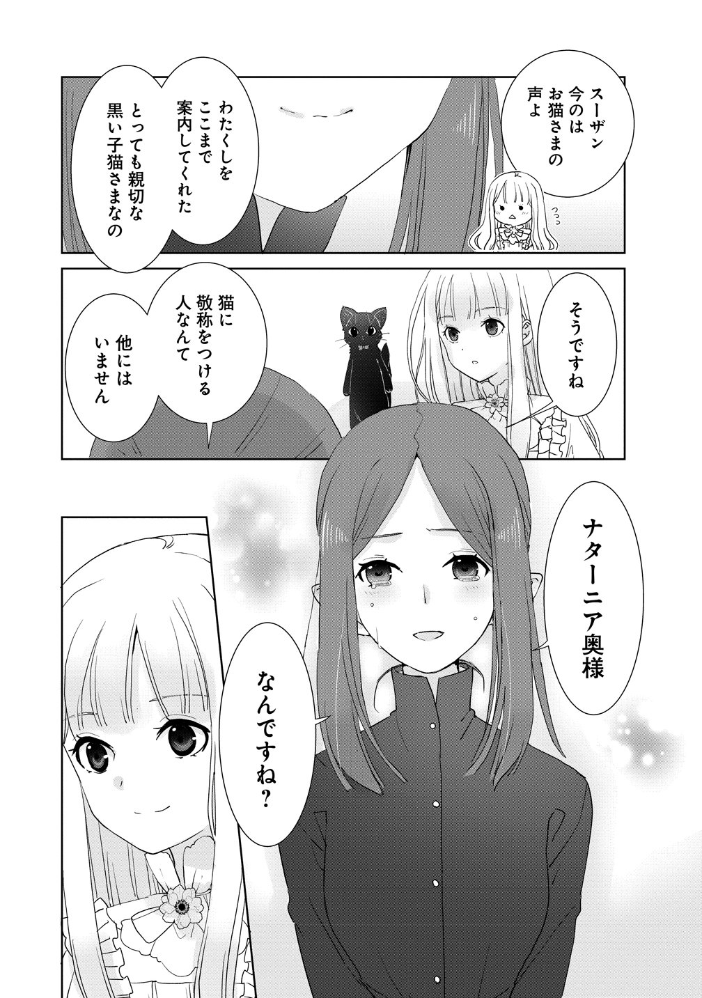 Yuurei ni natta Koushaku Fujin no Saigo no Nanakan Chapter 2 16ページ