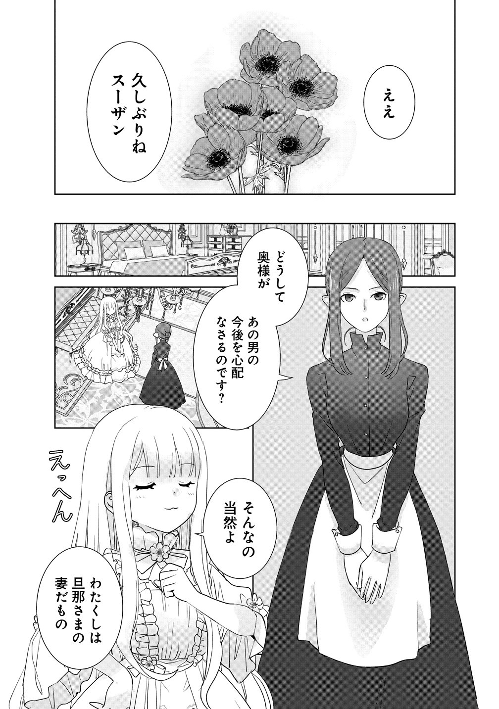 Yuurei ni natta Koushaku Fujin no Saigo no Nanakan Chapter 2 17ページ