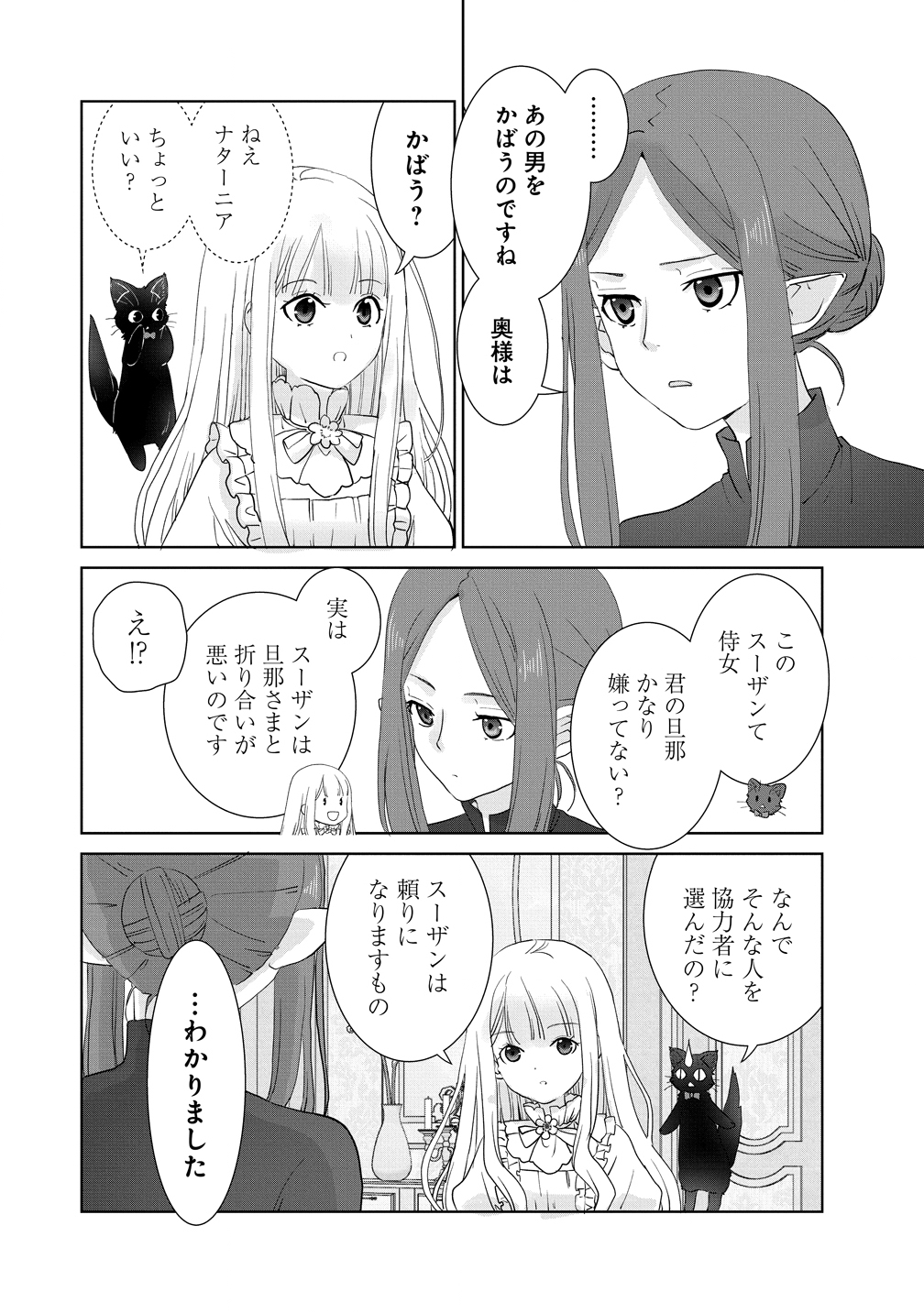 Yuurei ni natta Koushaku Fujin no Saigo no Nanakan Chapter 2 18ページ