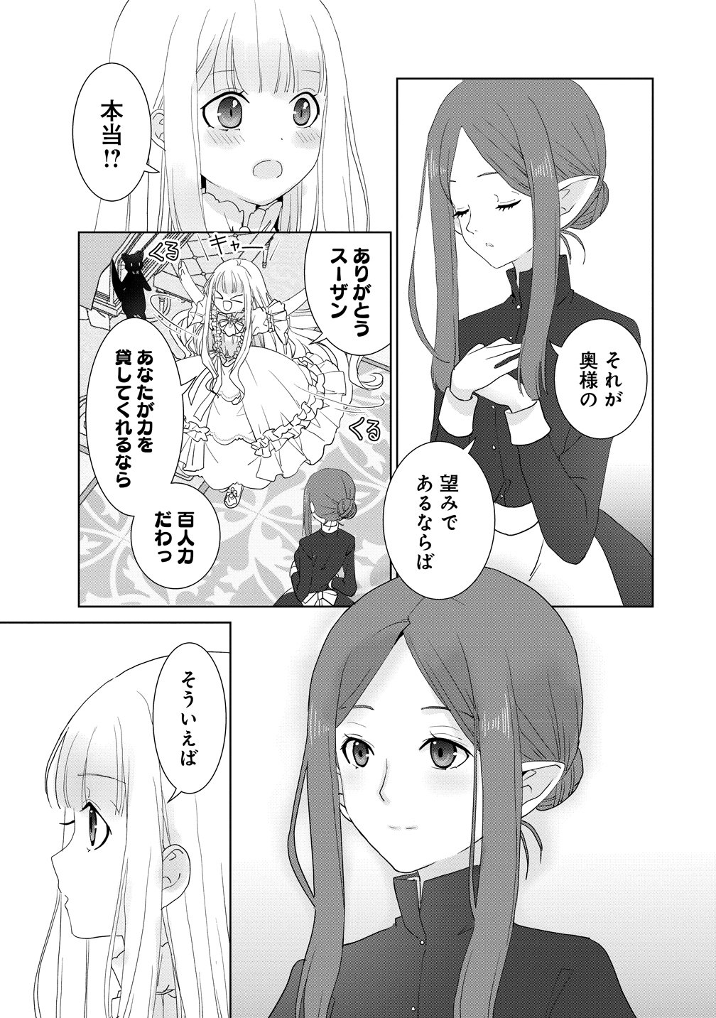 Yuurei ni natta Koushaku Fujin no Saigo no Nanakan Chapter 2 19ページ