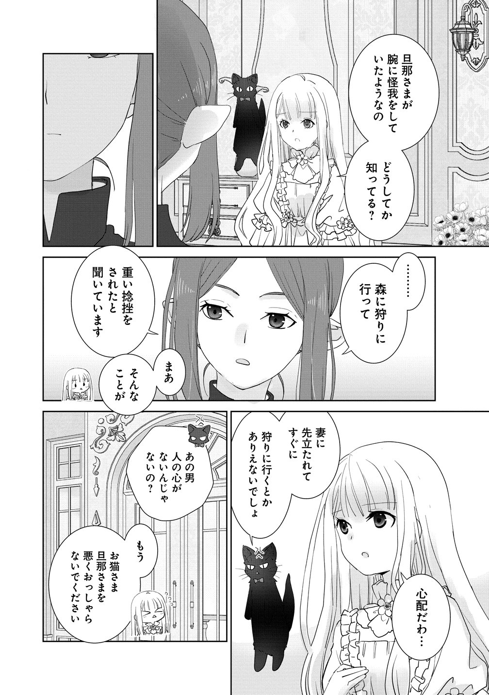 Yuurei ni natta Koushaku Fujin no Saigo no Nanakan Chapter 2 20ページ