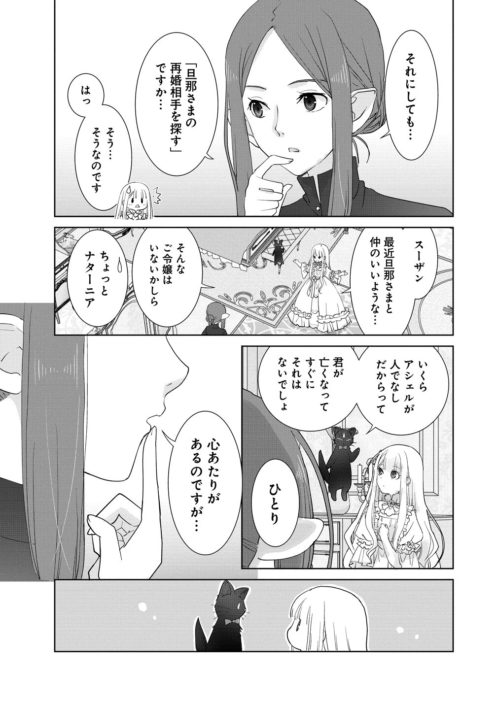 Yuurei ni natta Koushaku Fujin no Saigo no Nanakan Chapter 2 21ページ