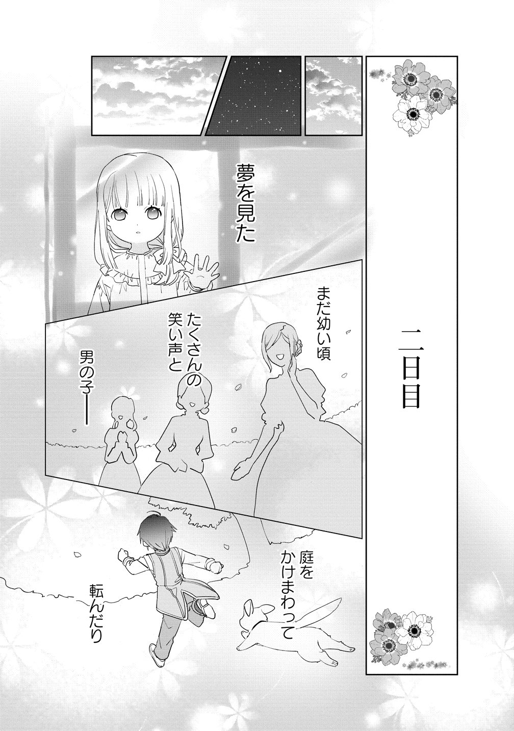 Yuurei ni natta Koushaku Fujin no Saigo no Nanakan Chapter 2 22ページ
