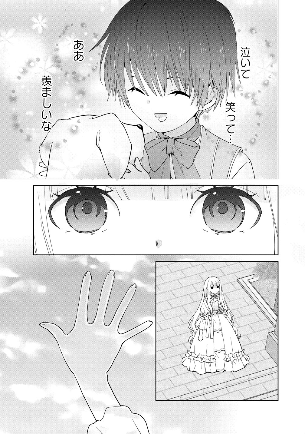 Yuurei ni natta Koushaku Fujin no Saigo no Nanakan Chapter 2 23ページ
