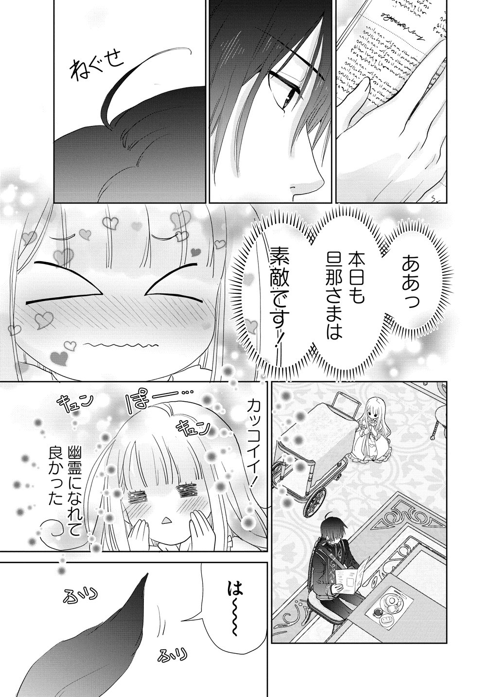 Yuurei ni natta Koushaku Fujin no Saigo no Nanakan Chapter 2 25ページ