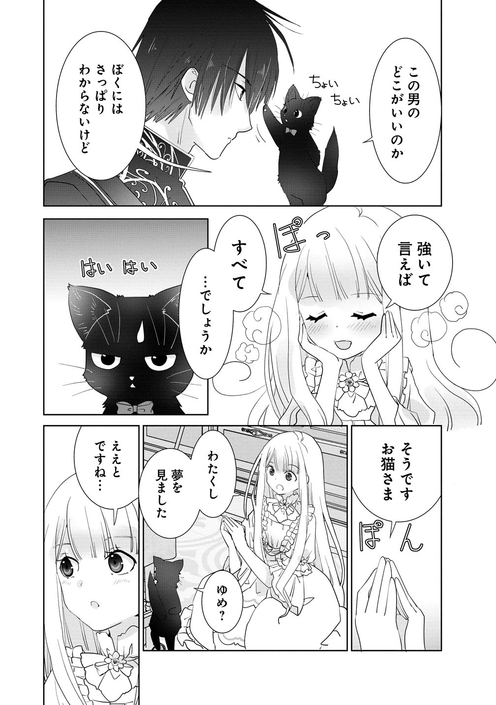 Yuurei ni natta Koushaku Fujin no Saigo no Nanakan Chapter 2 26ページ