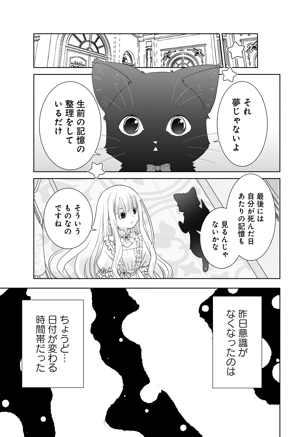 Yuurei ni natta Koushaku Fujin no Saigo no Nanakan Chapter 2 27ページ