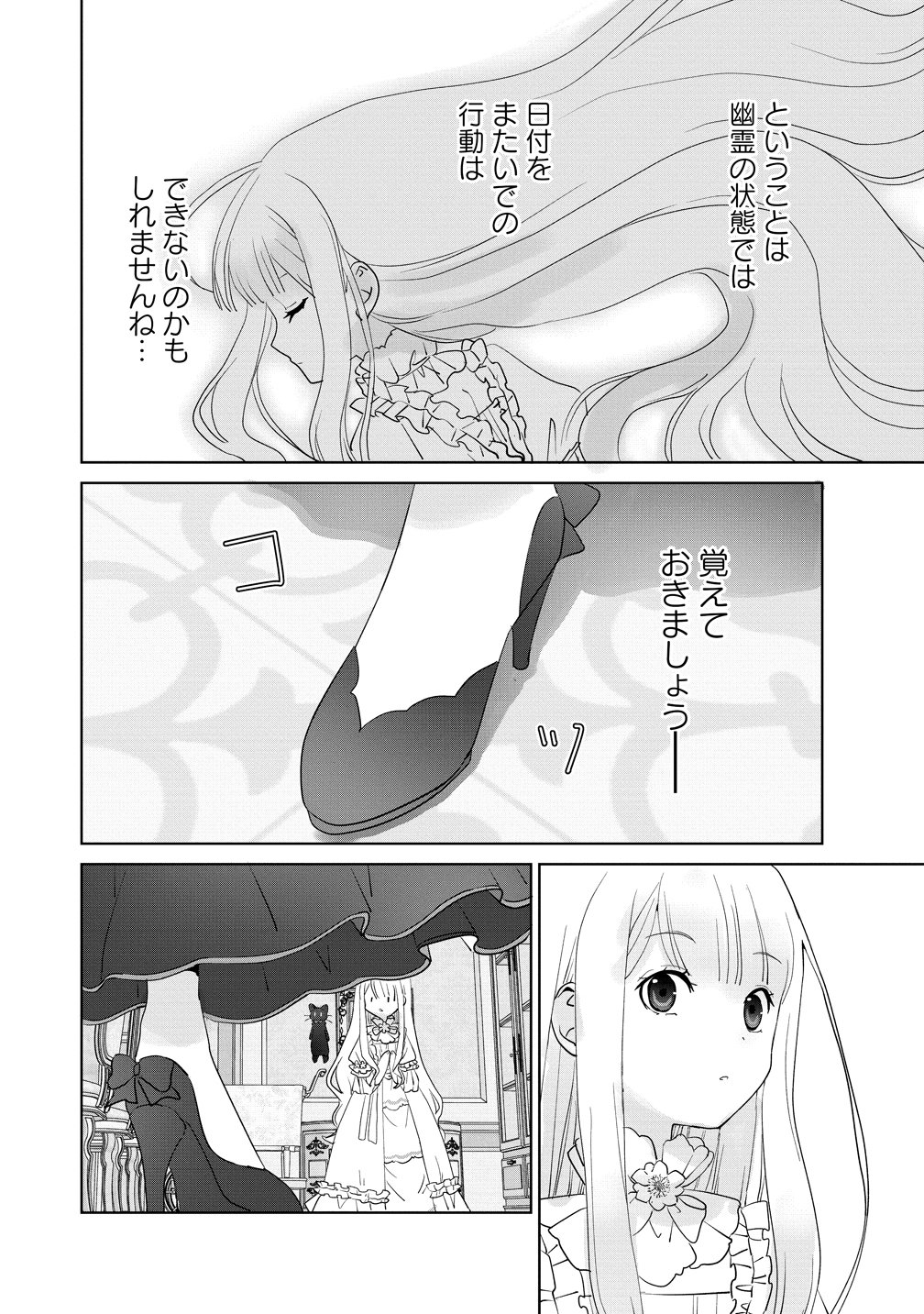 Yuurei ni natta Koushaku Fujin no Saigo no Nanakan Chapter 2 28ページ
