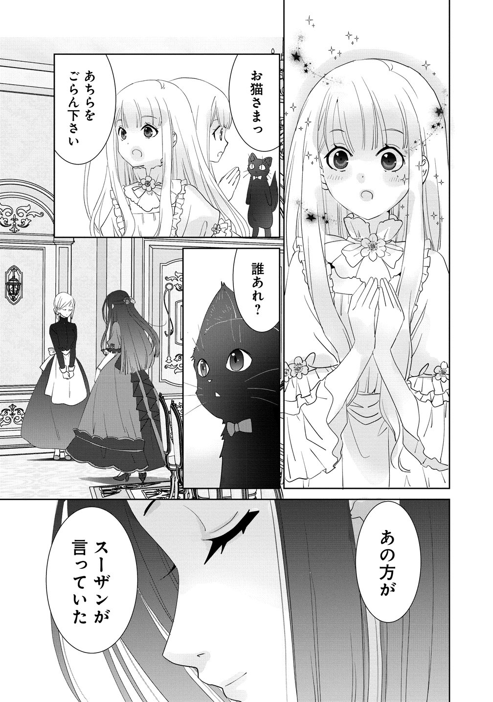 Yuurei ni natta Koushaku Fujin no Saigo no Nanakan Chapter 2 29ページ