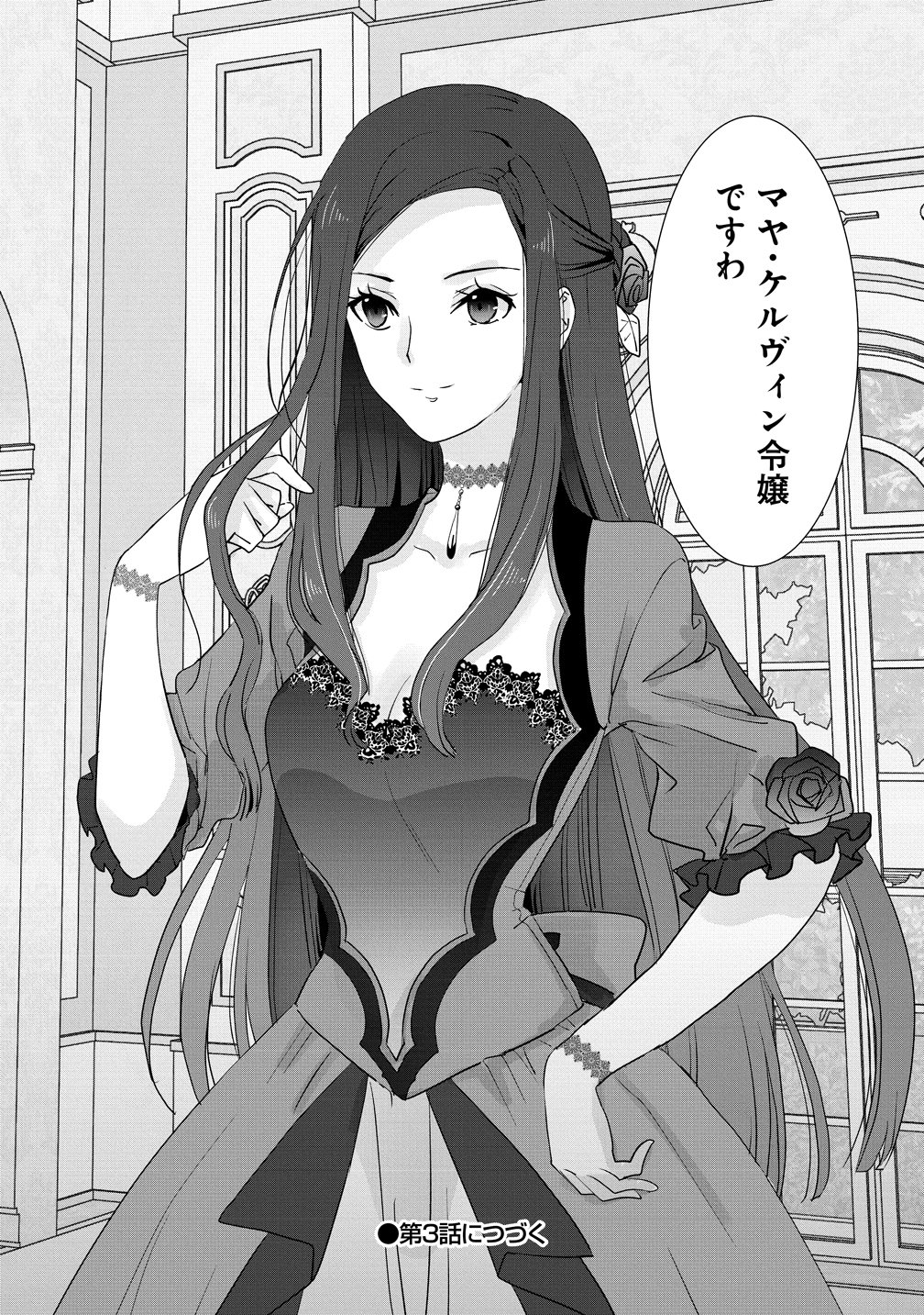 Yuurei ni natta Koushaku Fujin no Saigo no Nanakan Chapter 2 30ページ