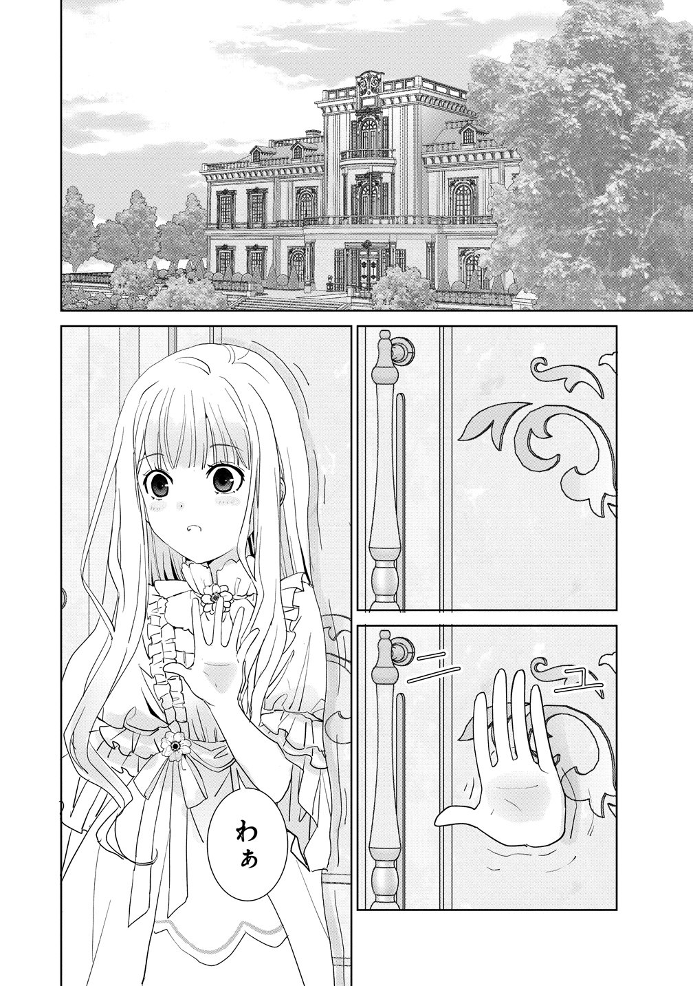 Yuurei ni natta Koushaku Fujin no Saigo no Nanakan Chapter 2 4ページ
