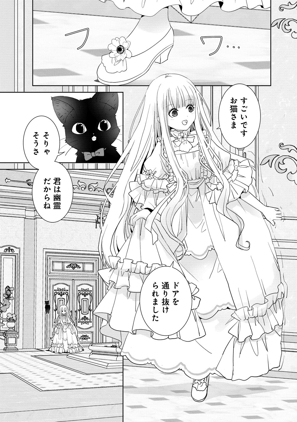 Yuurei ni natta Koushaku Fujin no Saigo no Nanakan Chapter 2 5ページ