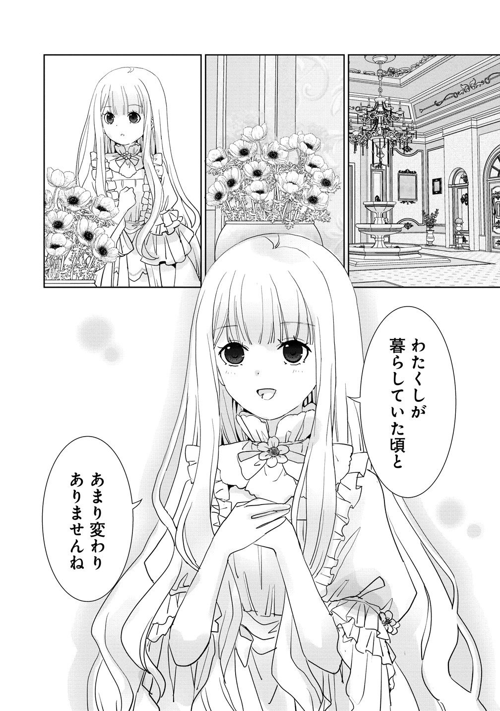 Yuurei ni natta Koushaku Fujin no Saigo no Nanakan Chapter 2 6ページ