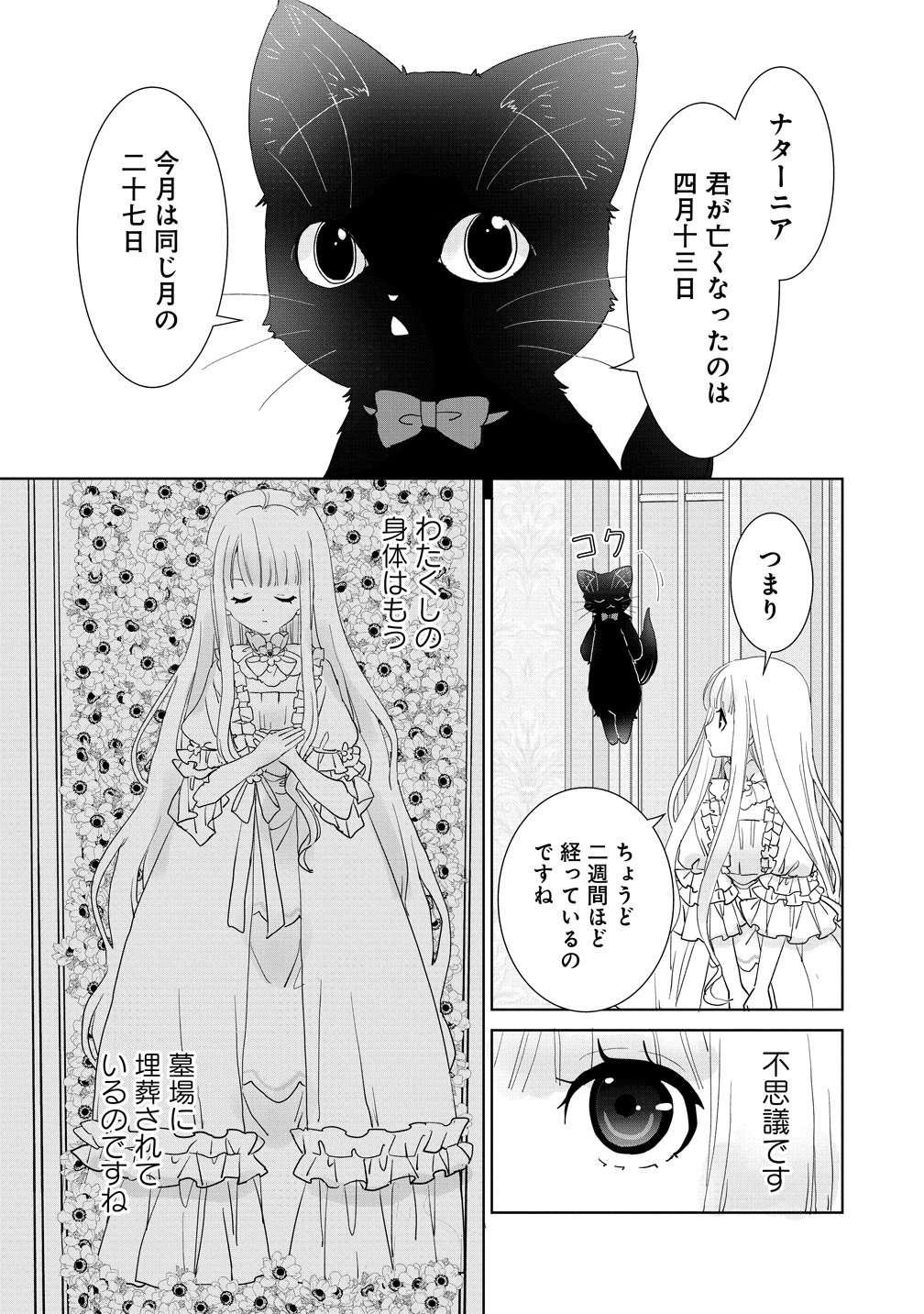 Yuurei ni natta Koushaku Fujin no Saigo no Nanakan Chapter 2 7ページ