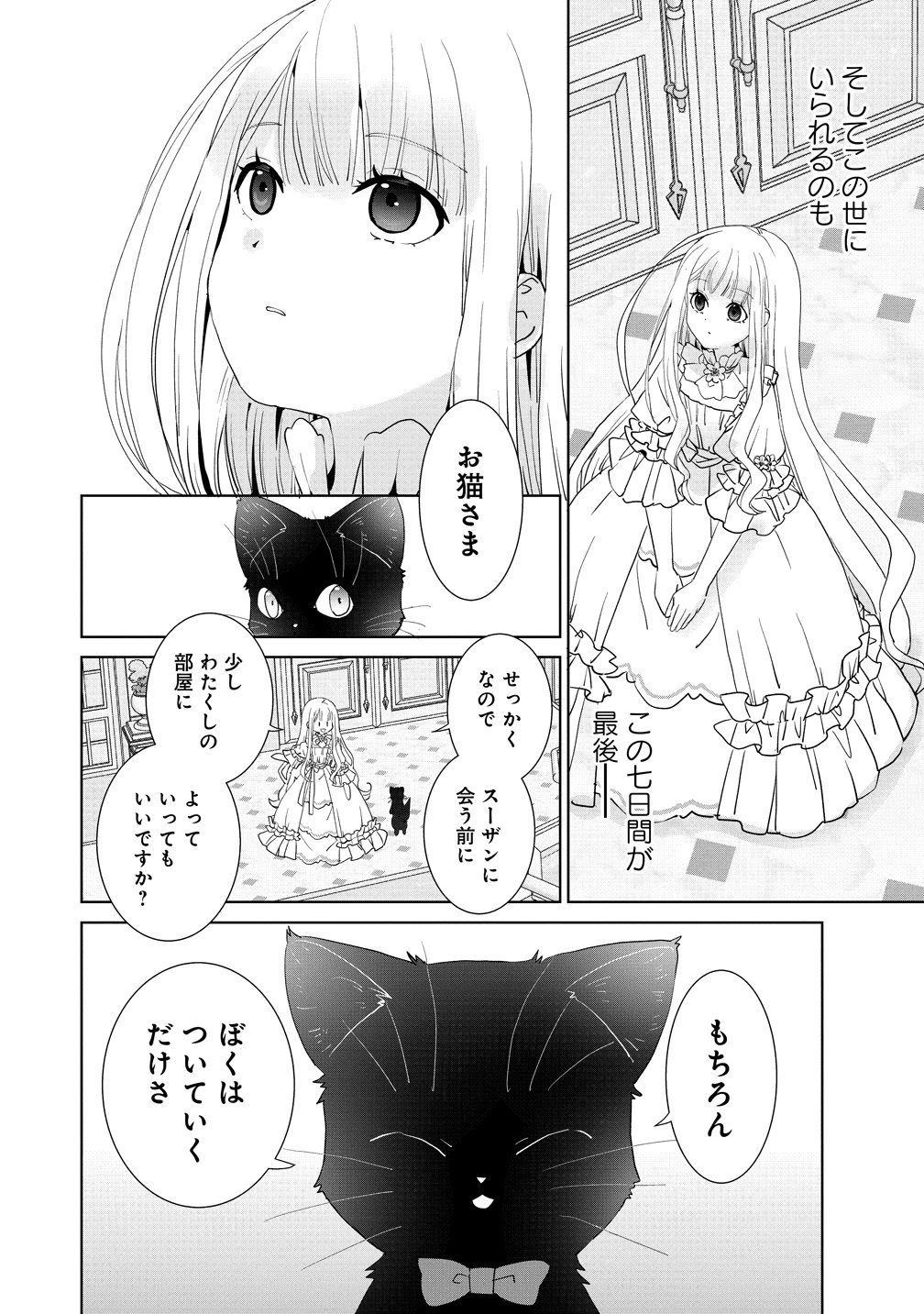 Yuurei ni natta Koushaku Fujin no Saigo no Nanakan Chapter 2 8ページ