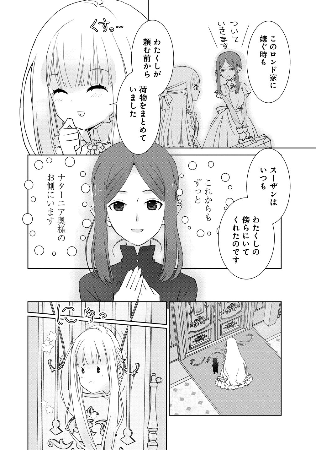 Yuurei ni natta Koushaku Fujin no Saigo no Nanakan Chapter 2 10ページ