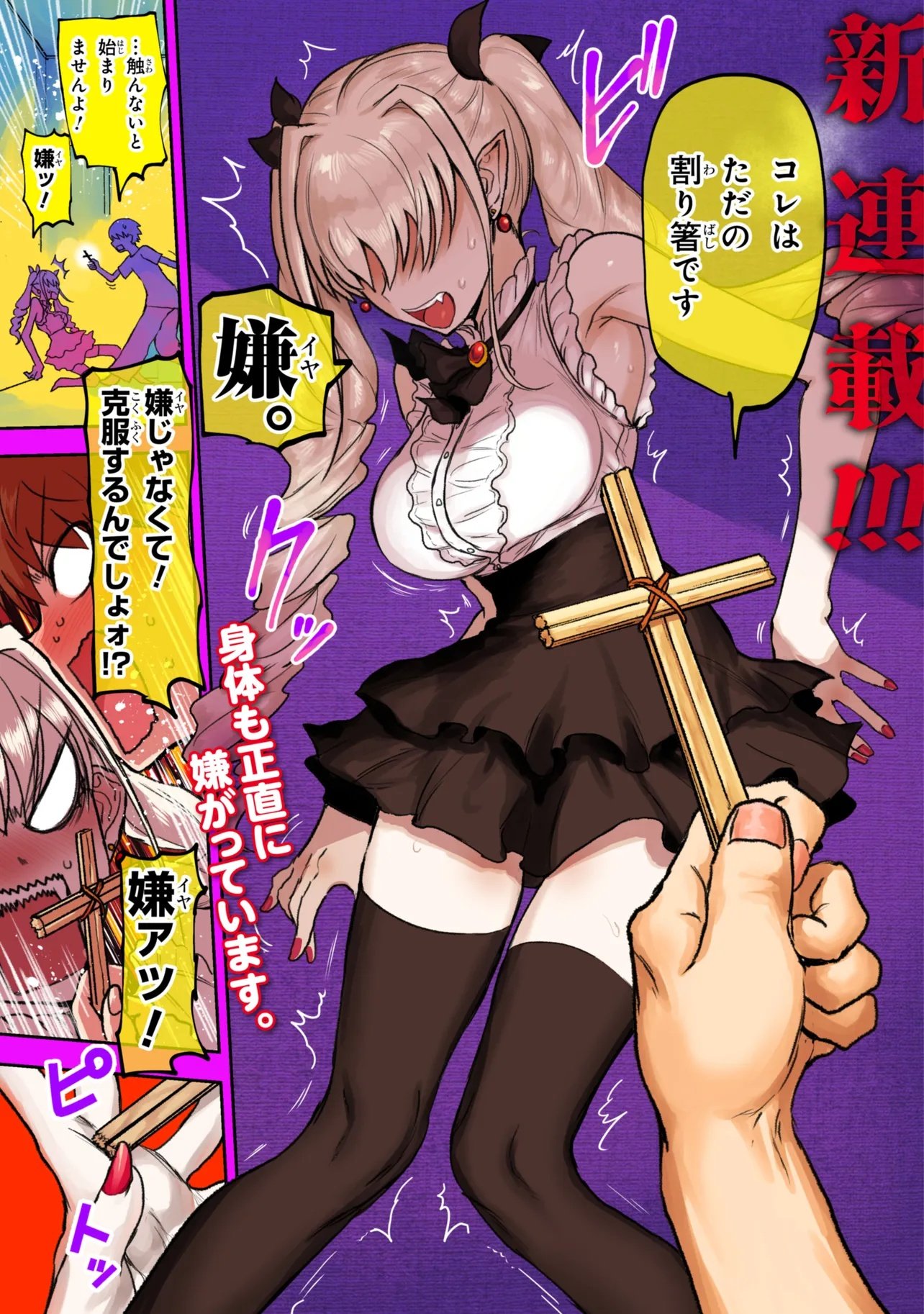 VAMP-IYAAAAA!!!!! Chapter 1 1ページ
