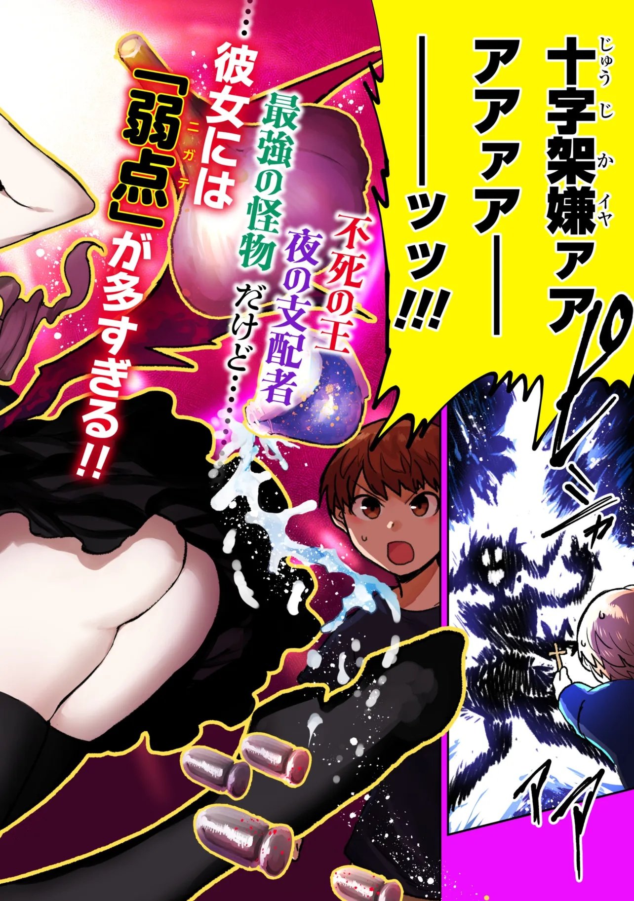 VAMP-IYAAAAA!!!!! Chapter 1 2ページ