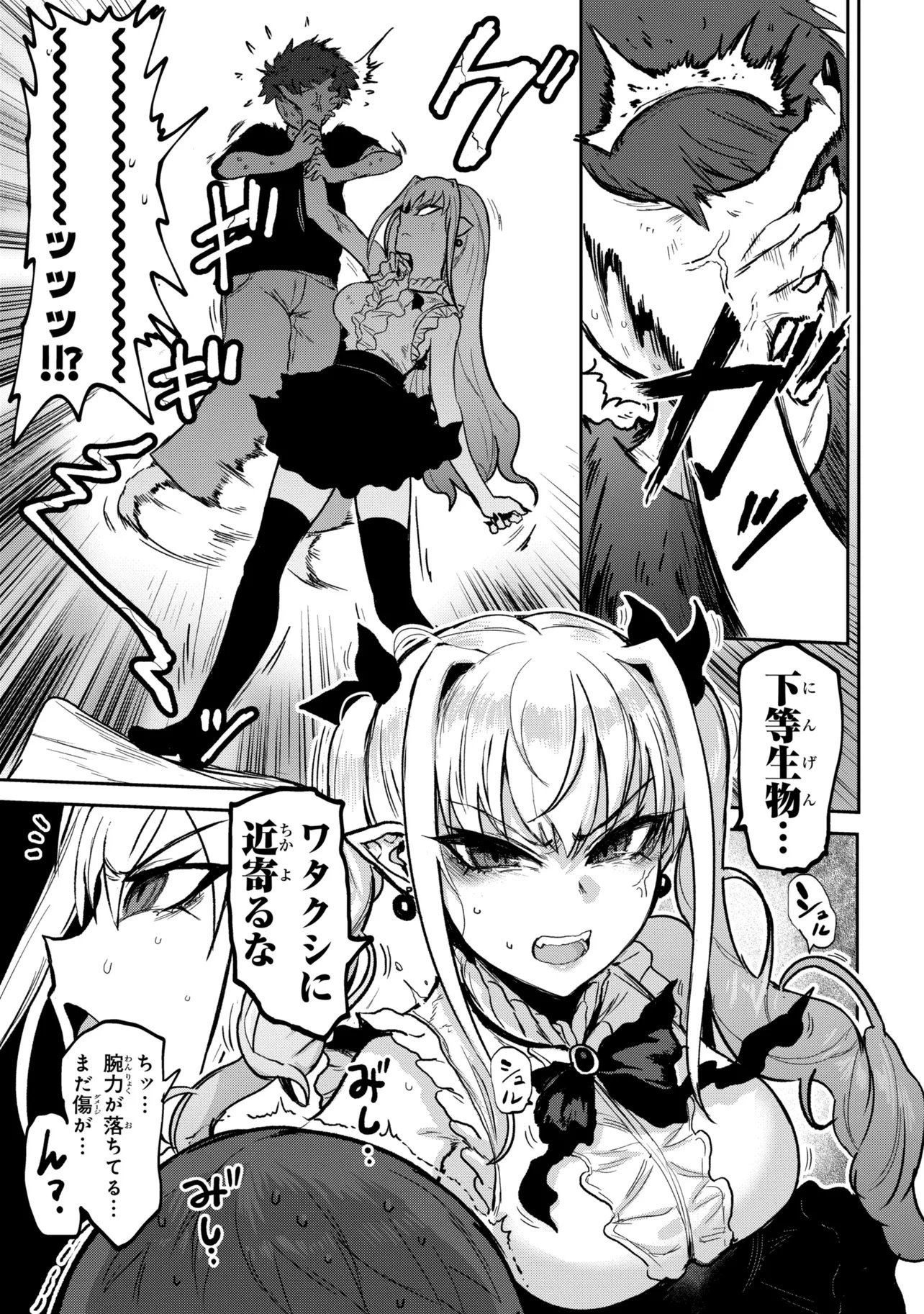 VAMP-IYAAAAA!!!!! Chapter 1 11ページ