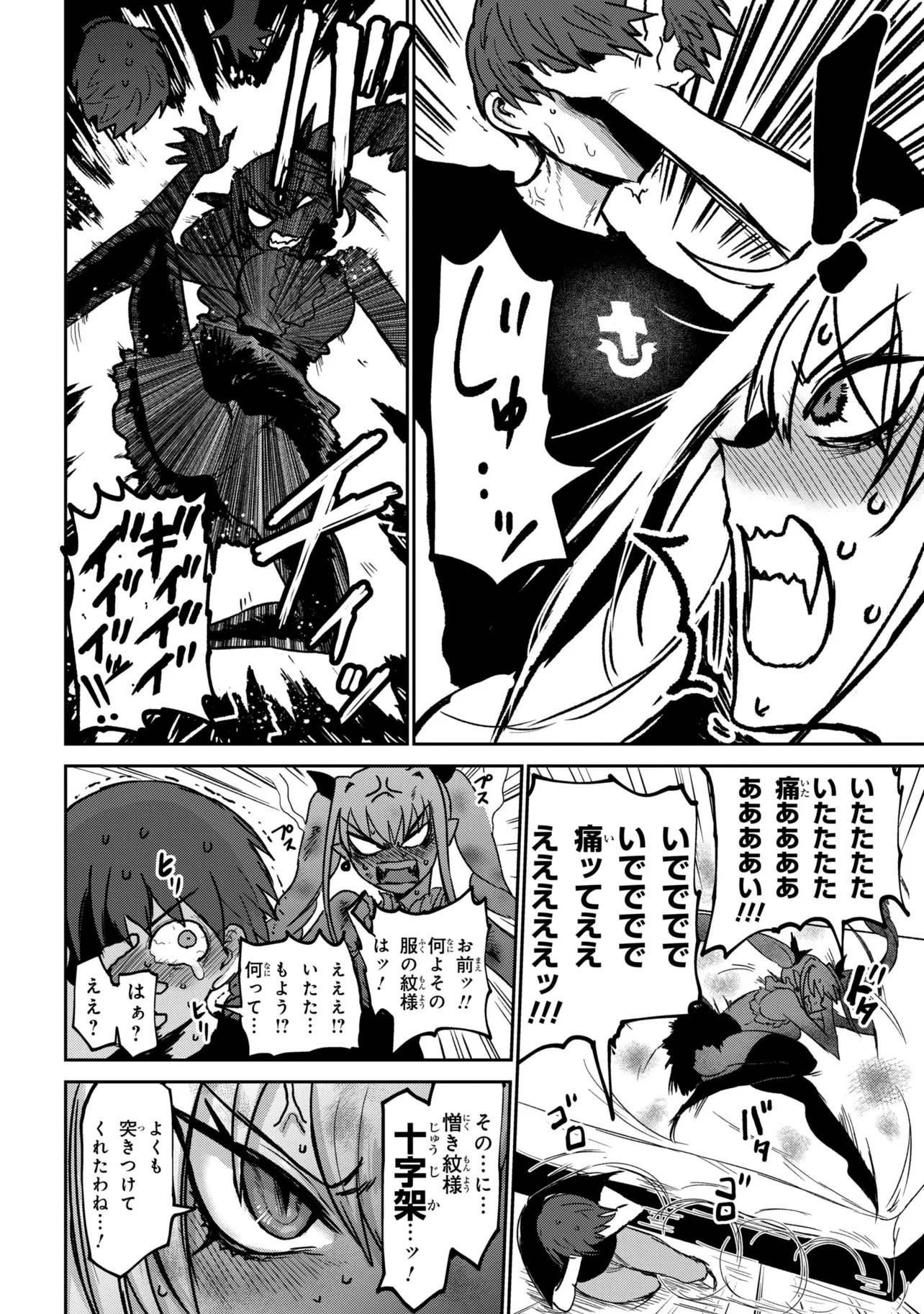 VAMP-IYAAAAA!!!!! Chapter 1 12ページ