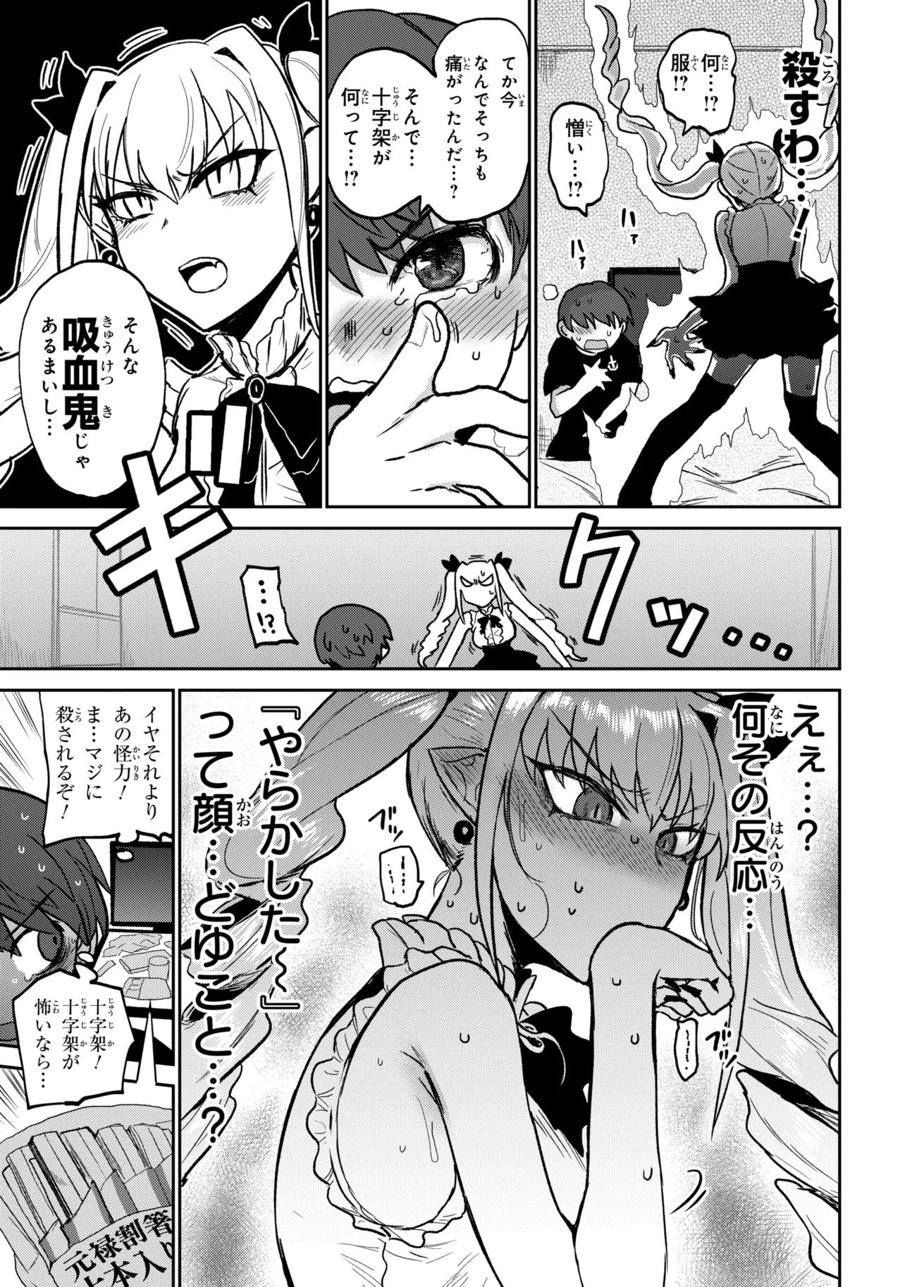 VAMP-IYAAAAA!!!!! Chapter 1 13ページ