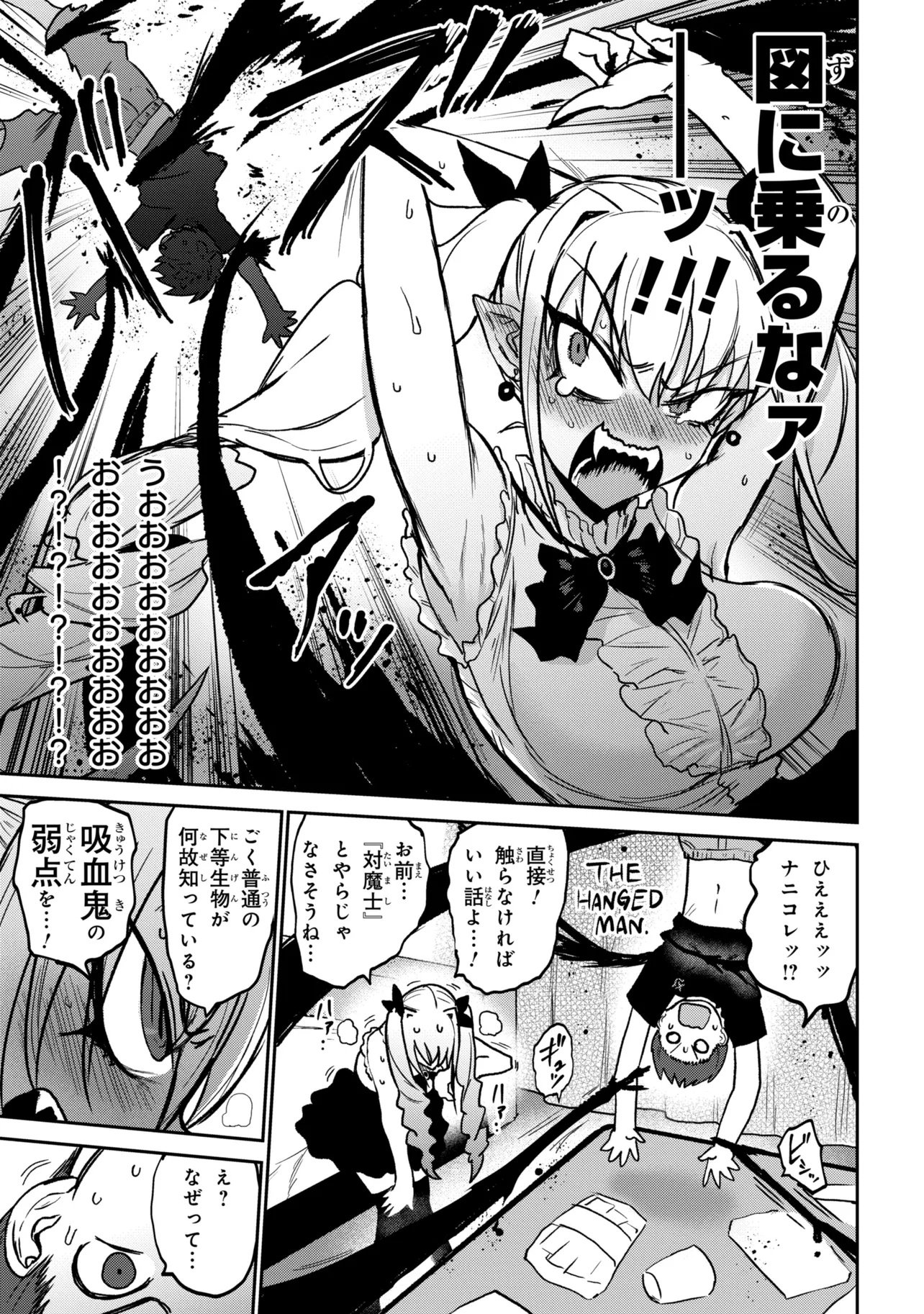 VAMP-IYAAAAA!!!!! Chapter 1 15ページ