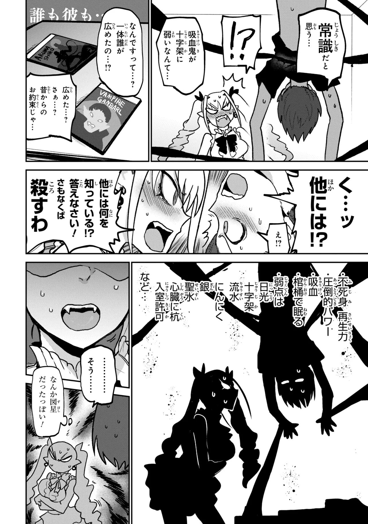 VAMP-IYAAAAA!!!!! Chapter 1 16ページ