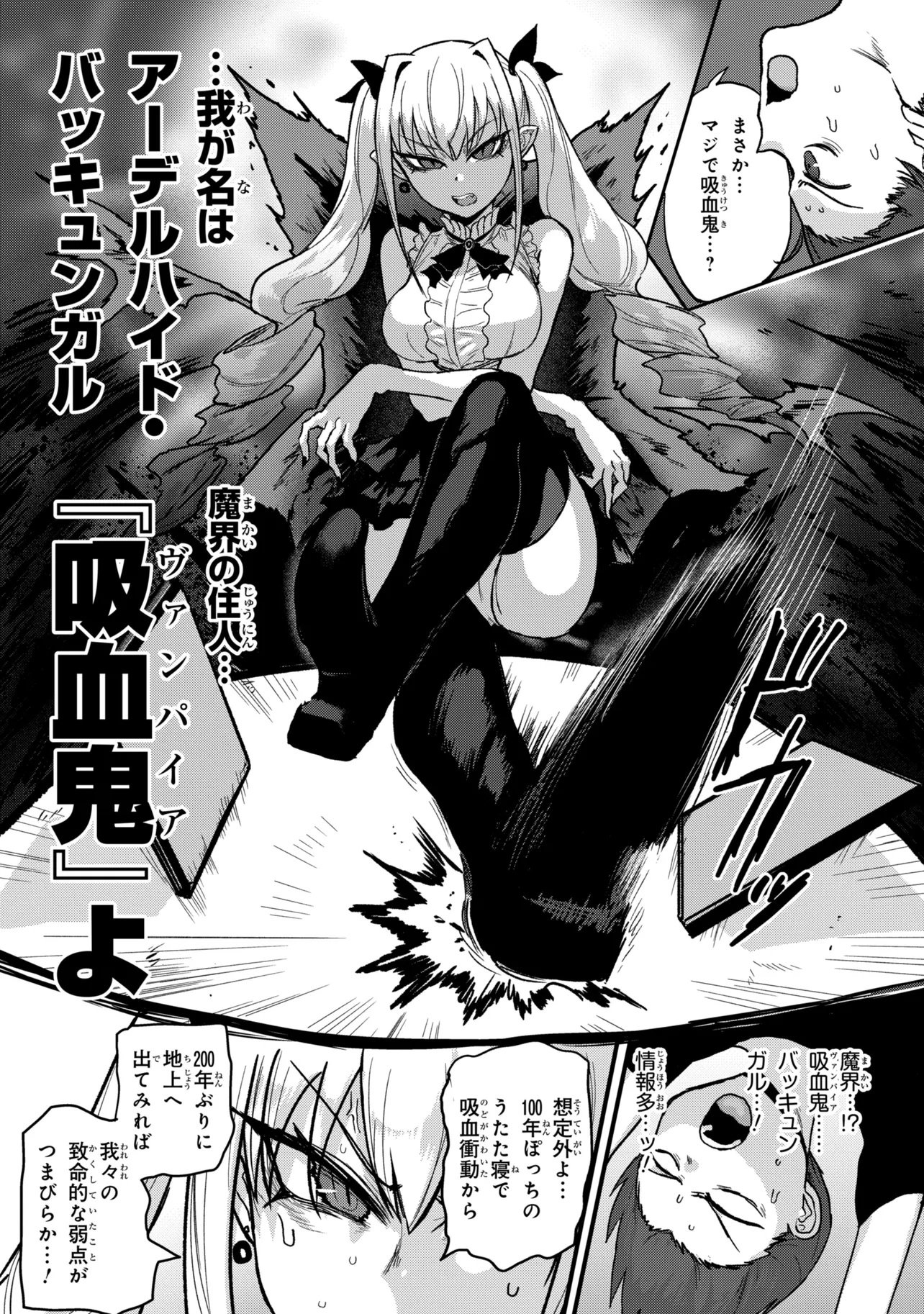 VAMP-IYAAAAA!!!!! Chapter 1 17ページ
