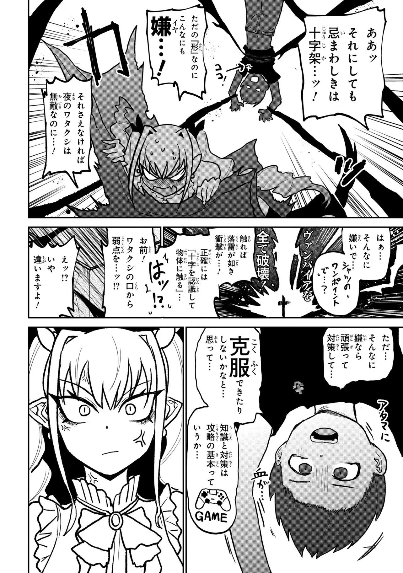 VAMP-IYAAAAA!!!!! Chapter 1 18ページ