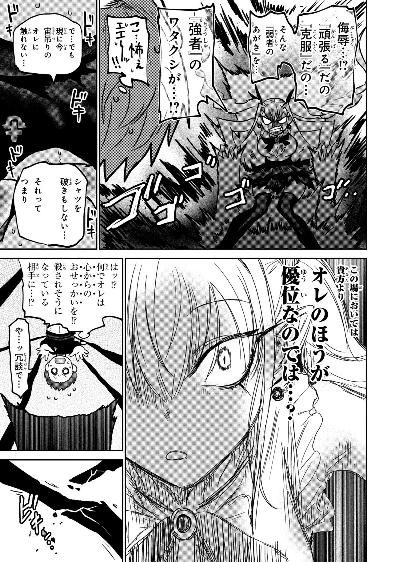 VAMP-IYAAAAA!!!!! Chapter 1 19ページ